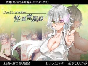 怪異覚風録 -Devil’s Evoker-(あまらあまらん) [d_368190]
