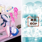 おち○ぽみるくさーびす(あnon) [d_368211]