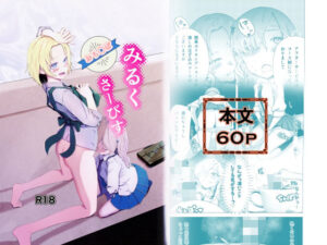 おち○ぽみるくさーびす(あnon) [d_368211]