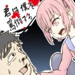 君は僕を罵倒する(銀色のぞう) [d_368283]