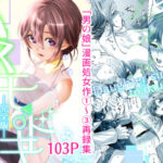 ムスメモドキー完全版ー(ワンワンハンドレッドマウンテン) [d_368298]