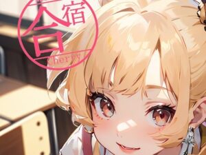 ド田舎合宿免許で僕が彼女にわからせられた件(いのししのことば社) [d_368420]