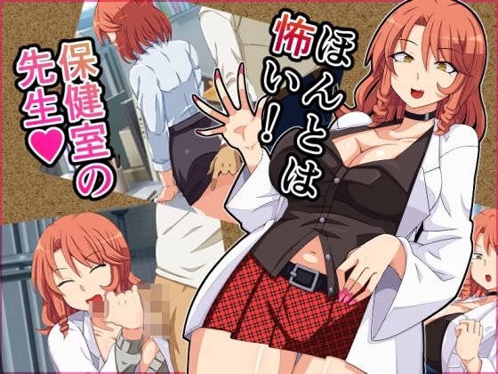 ほんとは怖い！保健室の先生(黒ティッシュ) [d_368494]