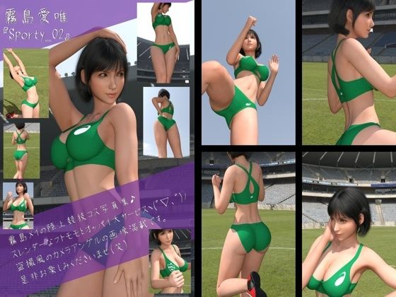 フェティッシュ陸上女子写真集『霧島愛結衣（きりしまめい）』Sporty（スポーティ）-02(Ozone_Layer) [d_368976]