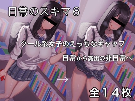 日常のスキマ6(NIROMER) [d_369100]