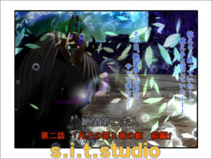 絶望第二夫人 第二話 凡王の罪と竜の姫 前編(s.i.t.studio) [d_369201]