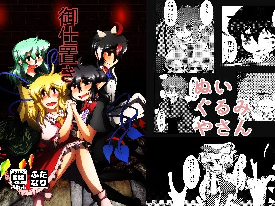 御仕置き(ぬいぐるみやさん) [d_369249]