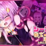 シーアと秘宝のらびりんす！(ぱわめんと！) [d_369472]