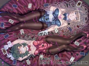 SAMON WORKS 2023 〜支援サイトまとめ〜(サケイチバ) [d_369996]