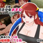 魔法少女あまね -私、家族を守るため戦います-(ハッピー・サクリファイス) [d_370011]