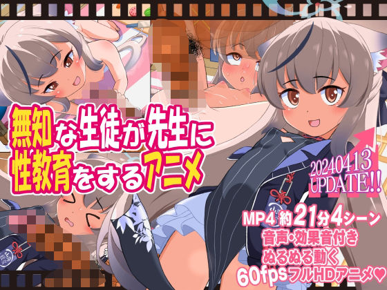 無知な生徒が先生に性教育をするアニメ(ぼちぼちいこか) [d_370288]