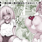 TS:男の娘×男の娘はBLではない（？）(暗黒文化プロジェクト) [d_370340]