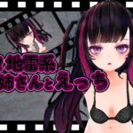 【VR】地雷系お姉さんとエッチ(ひめあにめ。) [d_370379]