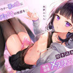 事務的ダウナー男の娘に容赦なくメスイキの快感を叩き込まれて理性崩壊メス堕ち絶頂(ホワイト×ラバーズ) [d_370429]