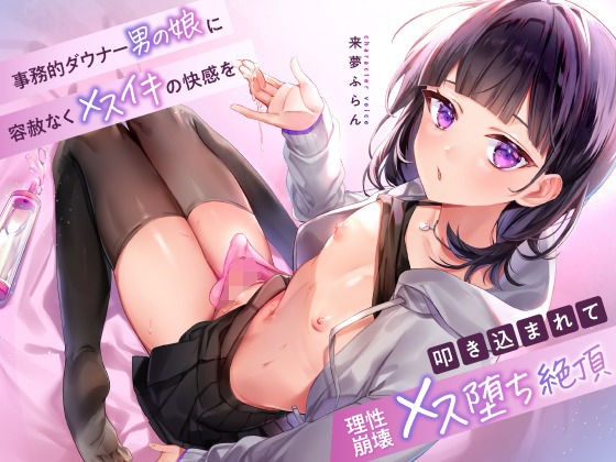 事務的ダウナー男の娘に容赦なくメスイキの快感を叩き込まれて理性崩壊メス堕ち絶頂(ホワイト×ラバーズ) [d_370429]