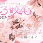 天使なメスペット「くにかちゃん」とでろ甘交尾する音声(アラフィリア) [d_370458]