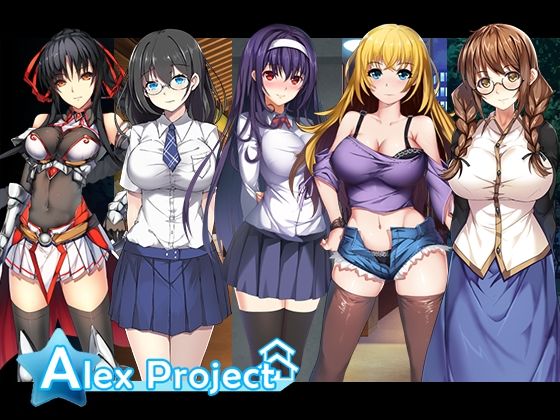 AlexProject全作品コレクションパック(パスチャ―ソフト) [d_370464]