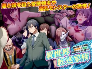 異世界転送家族 妻と娘と一緒に異世界に転送されちゃったよっ！(BABYLON) [d_370569]