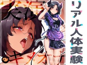 ★リアル人体実験★実演キメオナ『悪魔つかさ』媚薬効果実践検証(DragonMango) [d_370582]