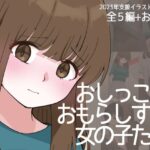 おしっこをおもらしする女の子たち(300c.c.) [d_370680]