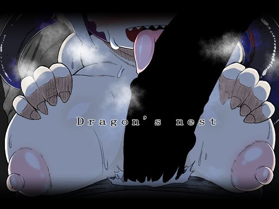 Dragon’s nest(ブギーマンファクトリー) [d_370850]