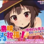 この素晴らしいアオハルに祝福を！(とらや) [d_371015]