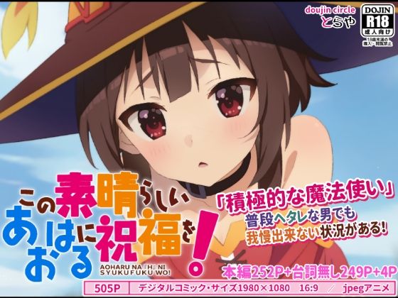 この素晴らしいアオハルに祝福を！(とらや) [d_371015]