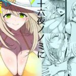 十六夜ノノミに癒やしてもらう本(ジャックポット64) [d_371036]