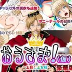 おうさま！（仮）1王様と王女様 豪華版(Takatan’s Waffen-SS) [d_371353]