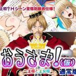 おうさま！（仮）1王様と王女様 通常版(Takatan’s Waffen-SS) [d_371355]