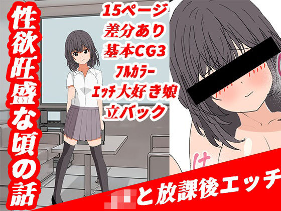 性欲旺盛な頃の話(わくわくパラダイス) [d_371375]