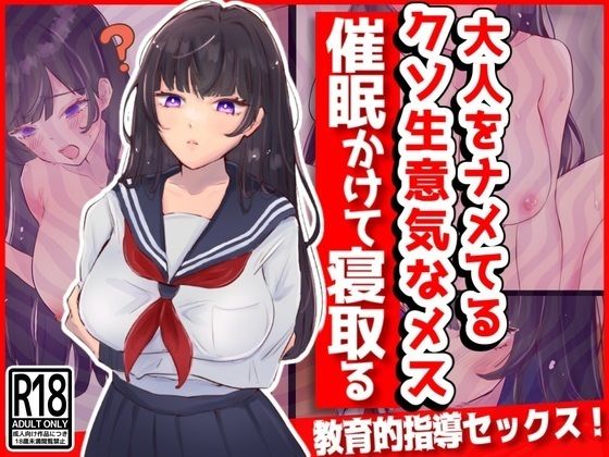 大人をナメてるクソ生意気なメスに催●かけて寝取る！(音鳥心愛) [d_371555]