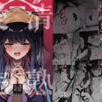 愛清完熟(さかえてないです。) [d_371634]