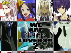 WE ARE 制服 LOVERS！2(蹄鉄騎士団) [d_371641]