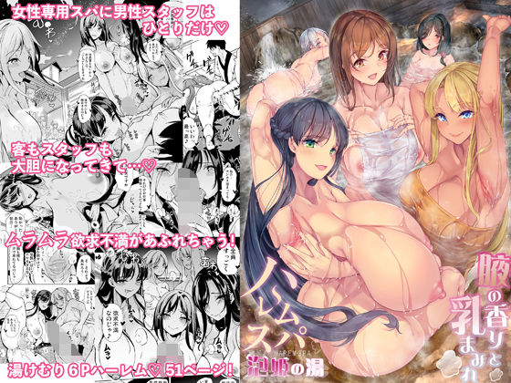 ハーレムスパ  泡姫の湯    〜腋の香りと乳まみれ〜(鳳まひろ) [d_371666]
