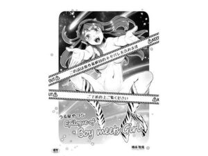 うる星やつら Epilogue of Boy Meets Girl(FANGS) [d_371721]