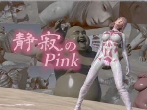静寂のピンク(tsumayoji研究所) [d_372275]