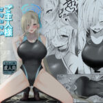 ご主人様競泳水着好きなんでしょ？(DeepSilky) [d_372825]