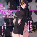 無口で無抵抗なキョンシー拾った(お揃いピーナッツ) [d_372853]