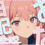 おな日記三日目【白雪ひな】(えるるっく) [d_372895]