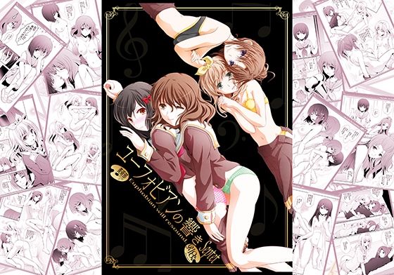 ユーフォビアンの響き7 Septet(美術部) [d_373119]