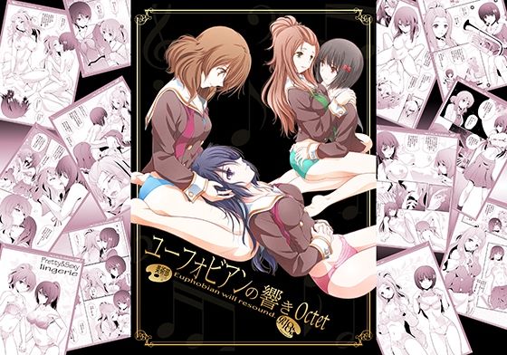 ユーフォビアンの響き8 Octet(美術部) [d_373156]