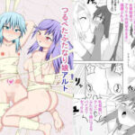 つるぺたふたなり娘アルト〜vsアラクネ〜(お茶時雨) [d_373344]