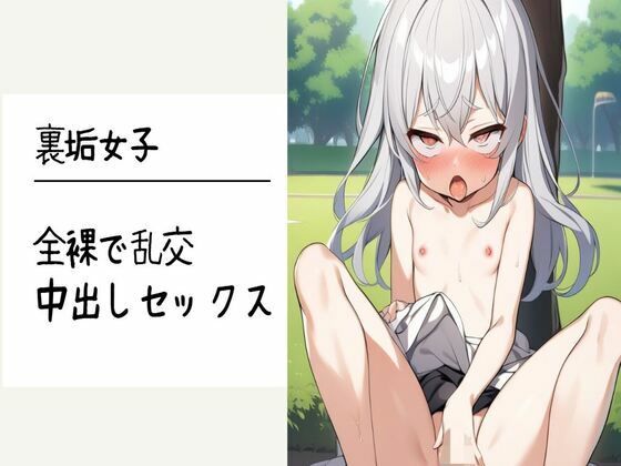 【オホ声】裏垢女子が全裸で乱交中出しセックス(せみなっつ) [d_373391]