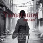 Yamatsumi -祇贄ノ巫女-(vagrantsx) [d_373397]