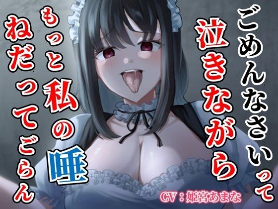 メイドのお姉さんに言葉巧みに連れ去られて犯●れる（ホラーなのにエロい）(ドミホラー開発室) [d_373833]