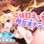 【KU100】ルシフェルとの休日えっちと相互オナニー(ニューエデン放送局) [d_373929]