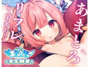 【KU100】ベリアルのあまとろリフレフルコース（本番あり）(ニューエデン放送局) [d_373933]