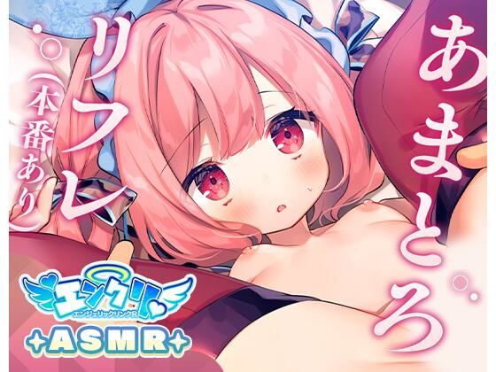 【KU100】ベリアルのあまとろリフレフルコース（本番あり）(ニューエデン放送局) [d_373933]