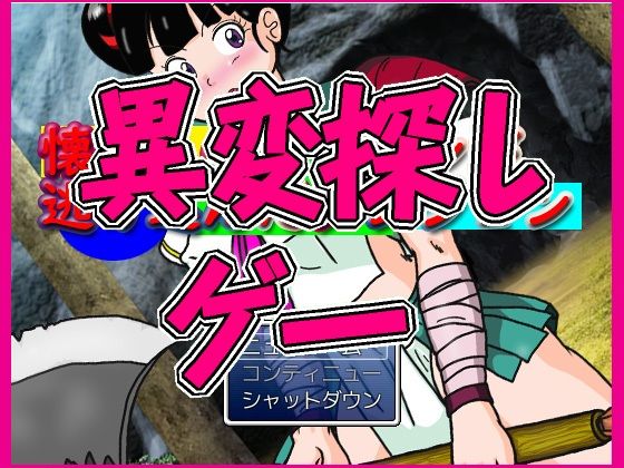 懐かしのヒロインが逃げ込んだダンジョン(爆破瓜脳サイト) [d_374033]